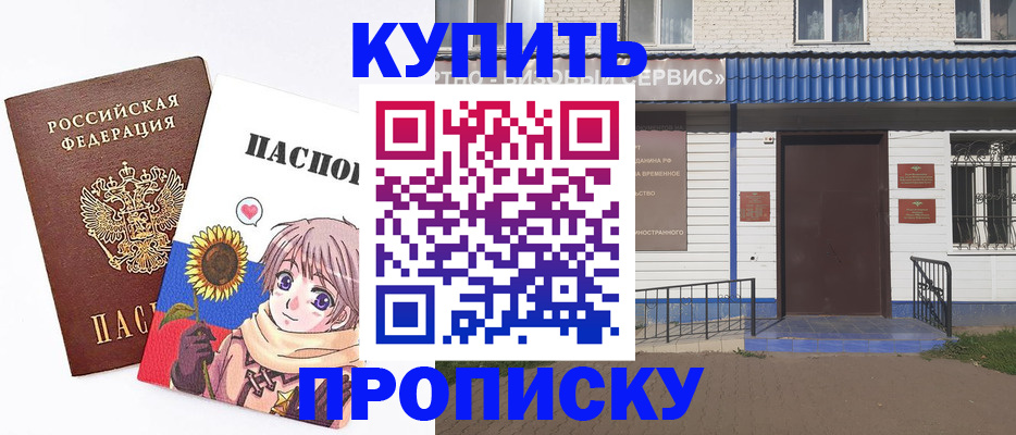 прописка в Покачах