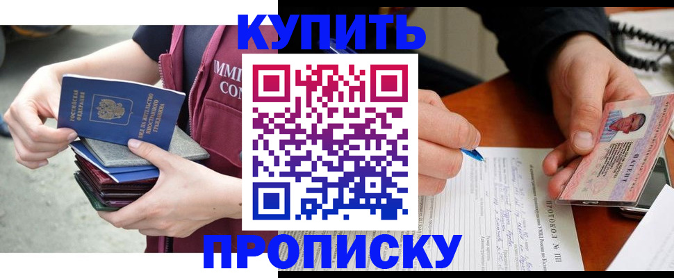 прописка иностранных граждан в Покачах